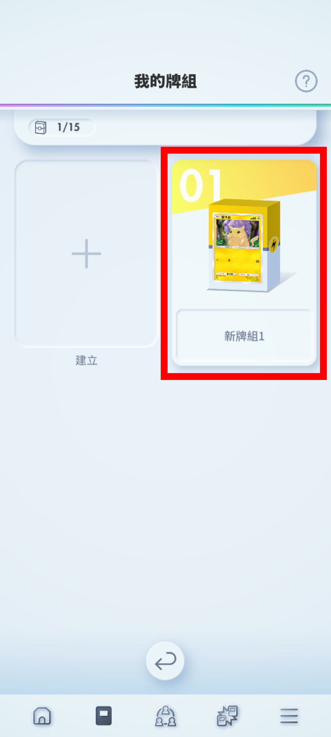 3_デッキエフェクト設定_1.png