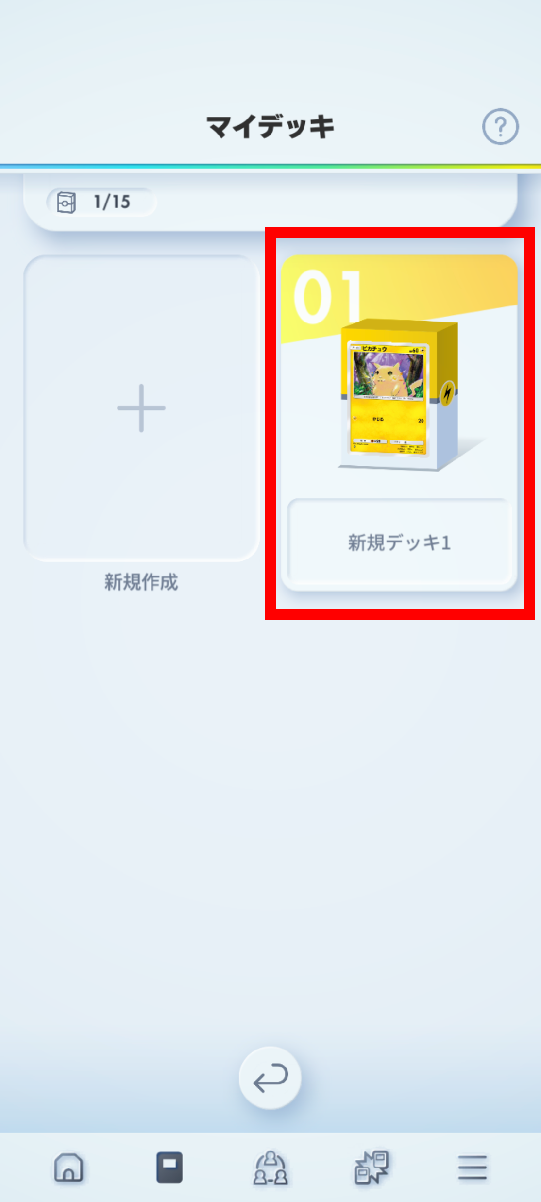 3_デッキエフェクト設定_1.png