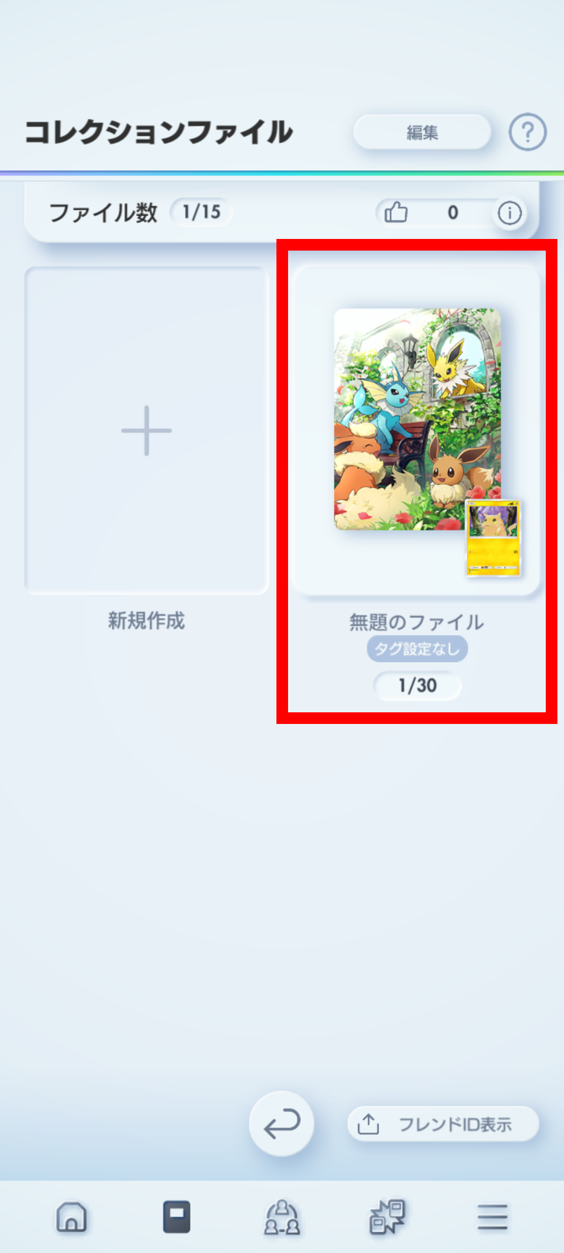 1_ファイルエフェクト設定_1.png