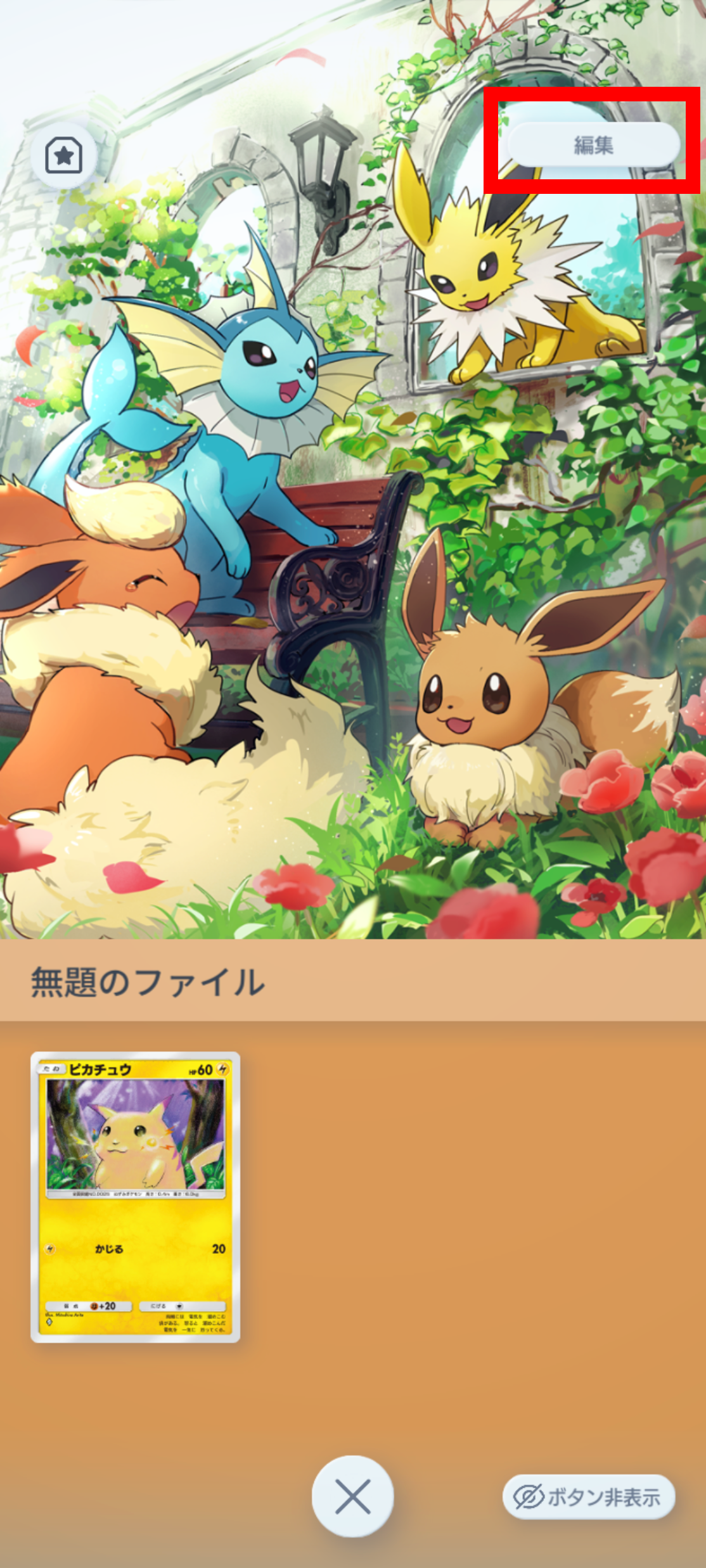 1_ファイルエフェクト設定_2.png