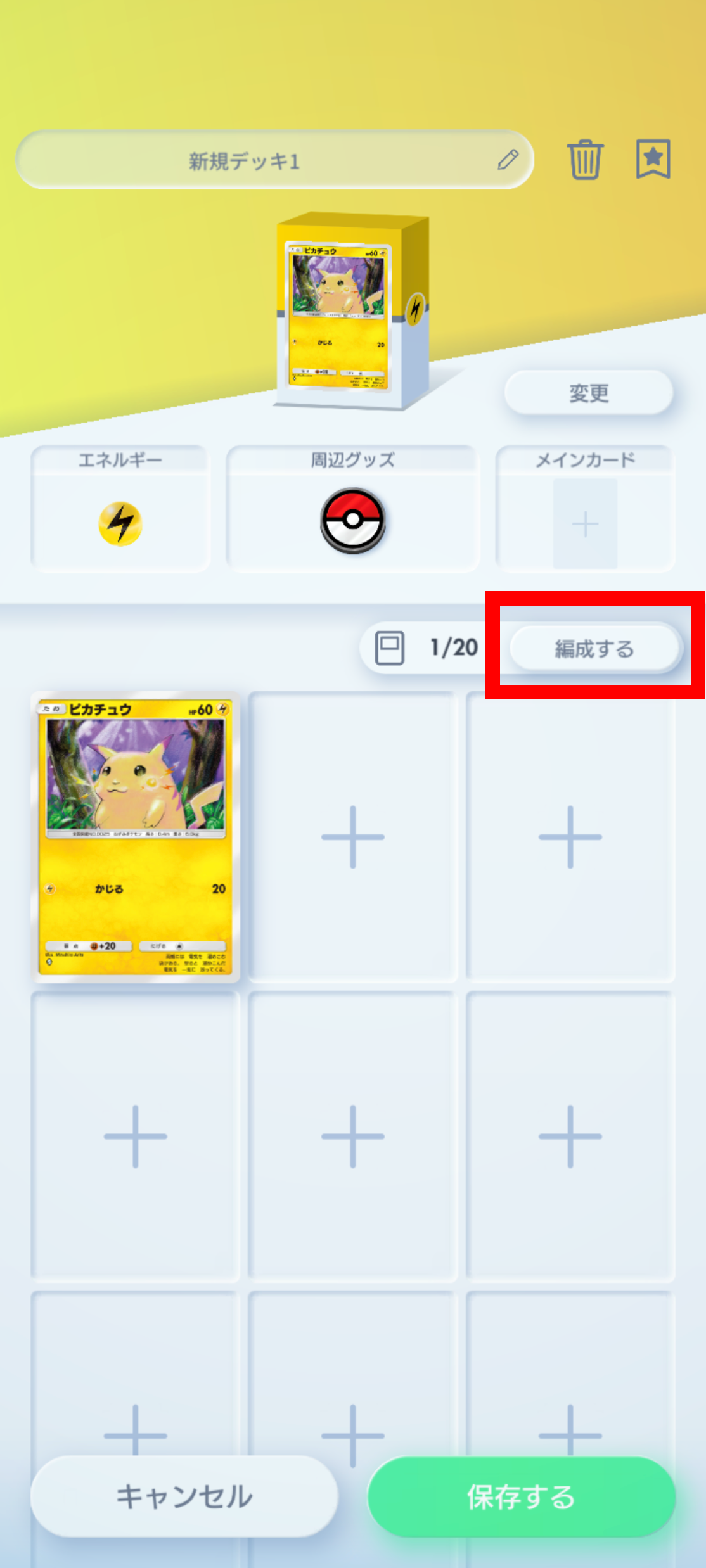 3_デッキエフェクト設定_2.png