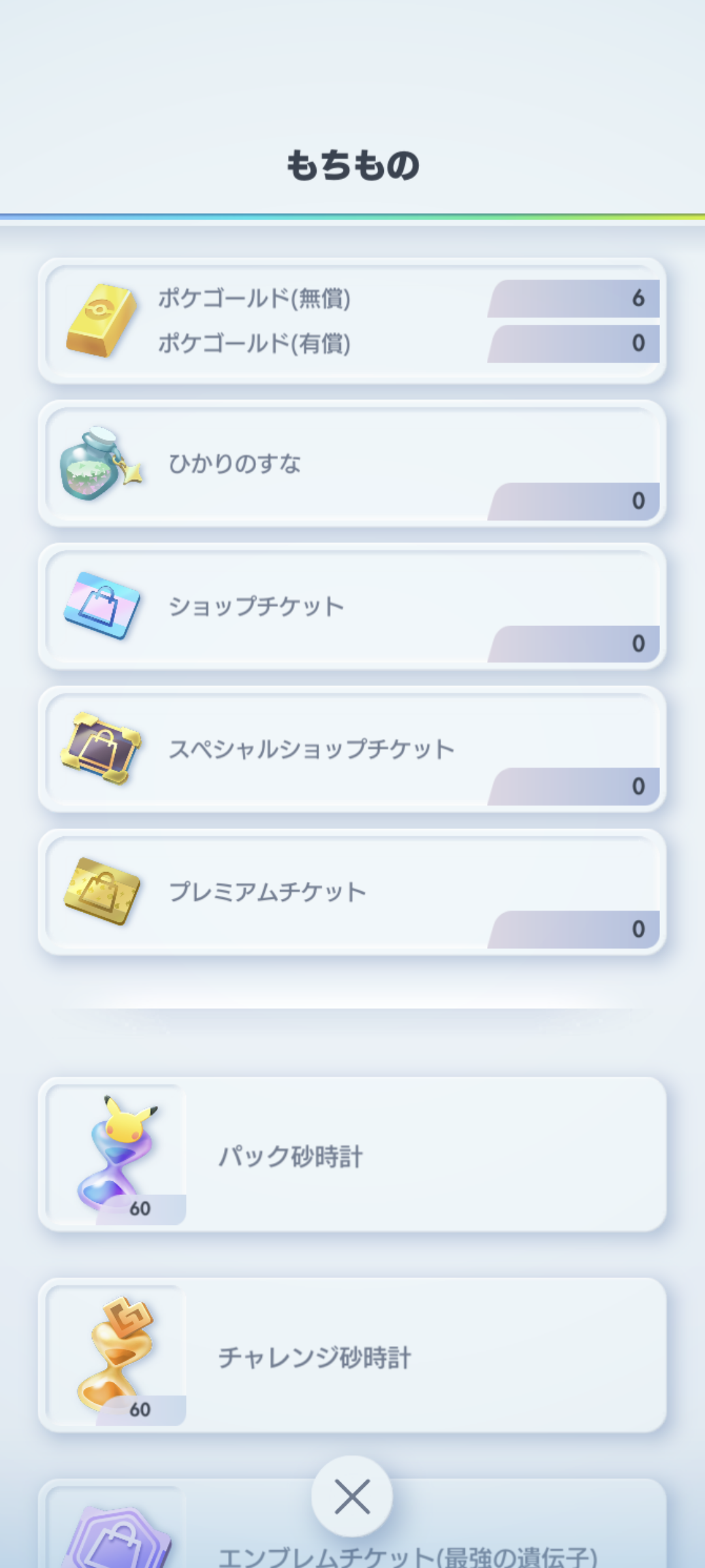 所持アイテムの確認_3.png