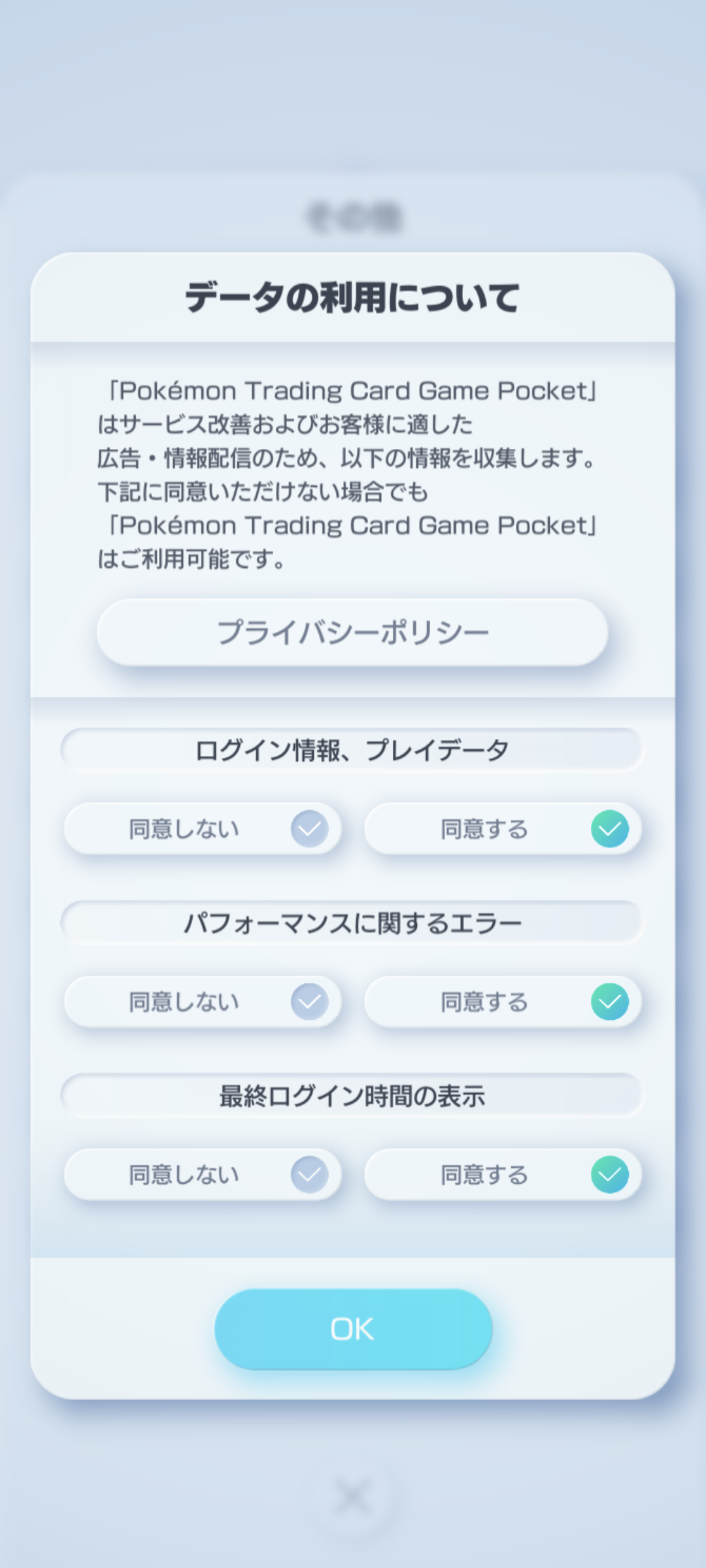 データの利用について_jp.png