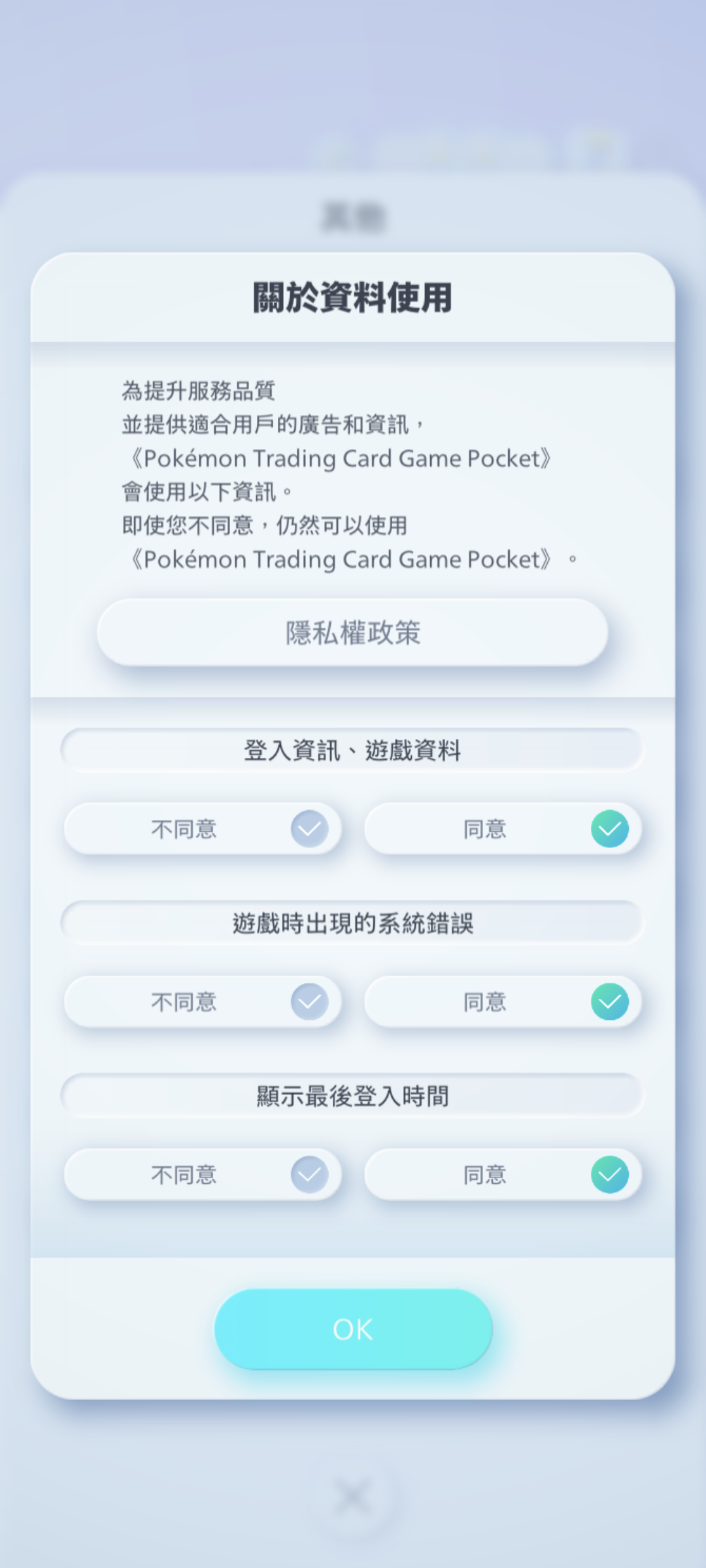 データの利用について_ch.png